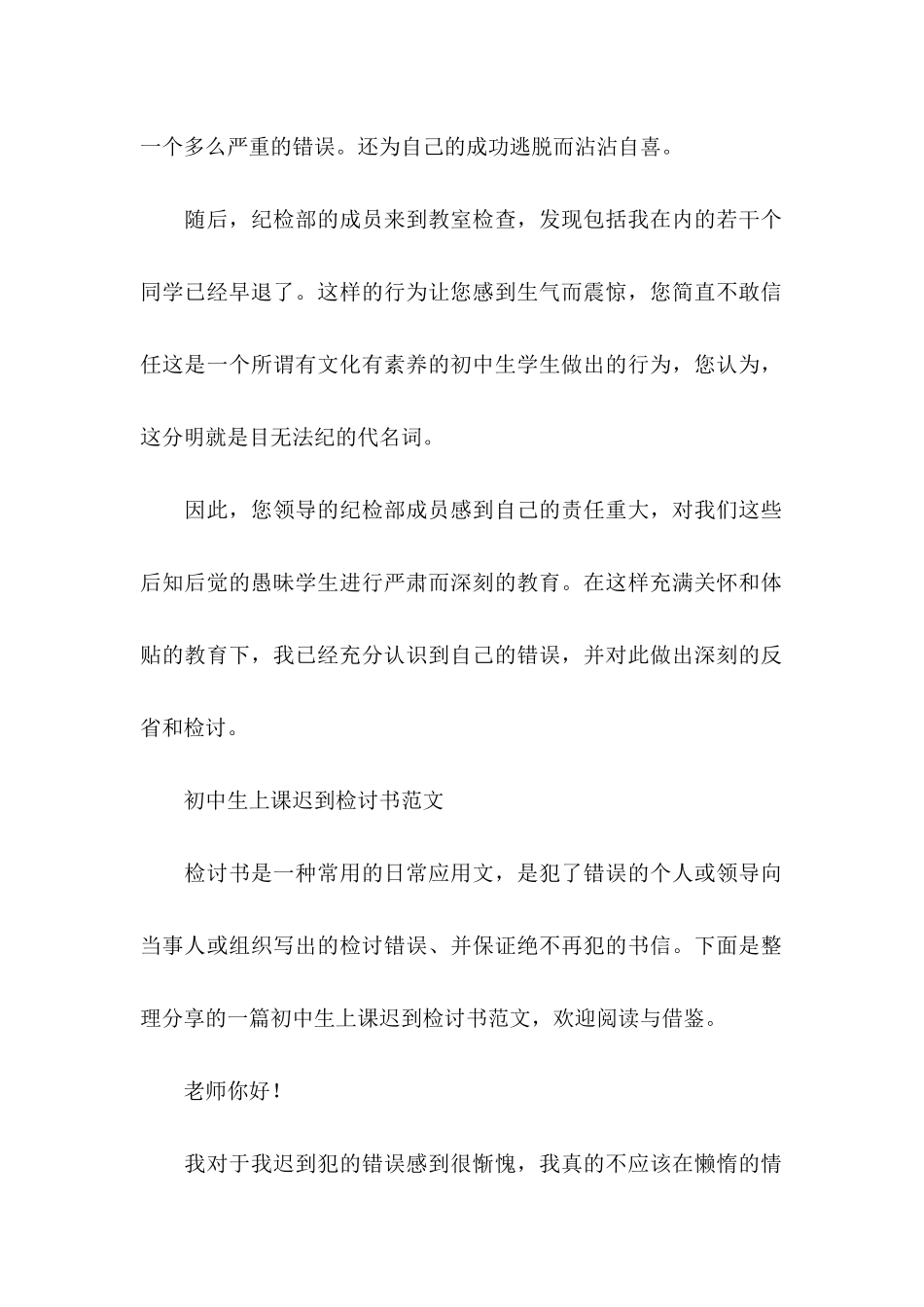 上课早退检讨书15篇_第2页