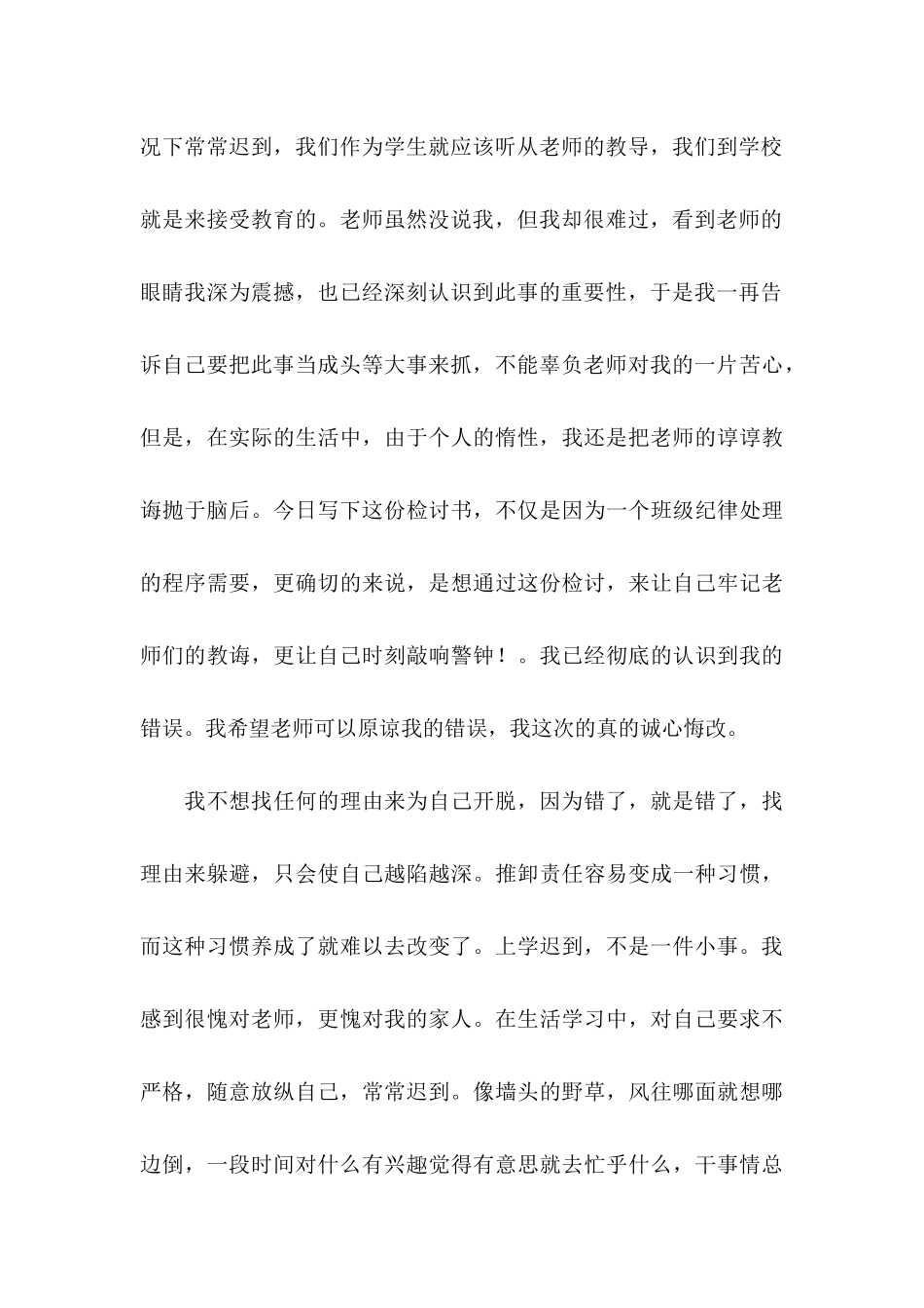 上课早退检讨书15篇_第3页