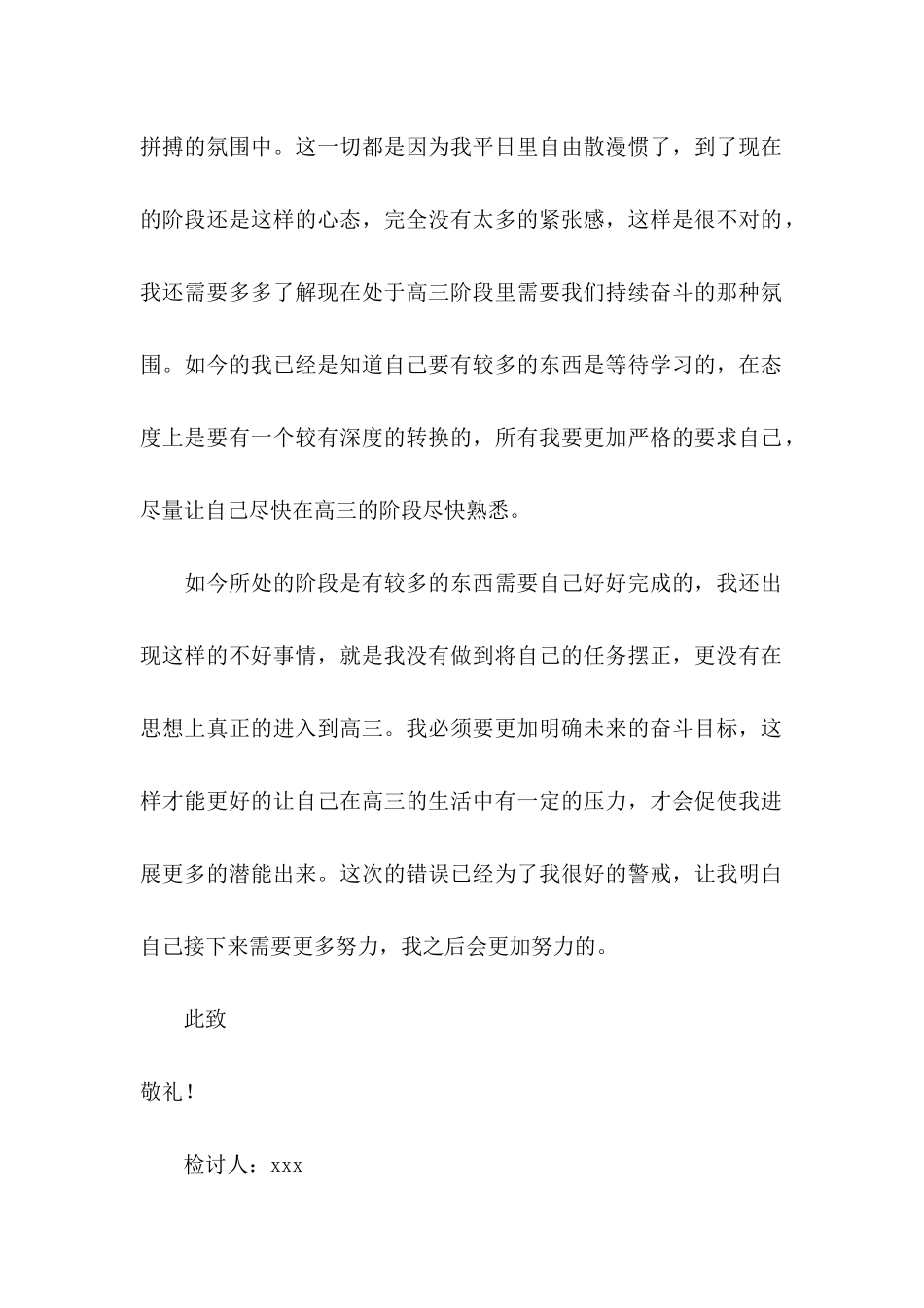 上课开小差检讨书_第3页