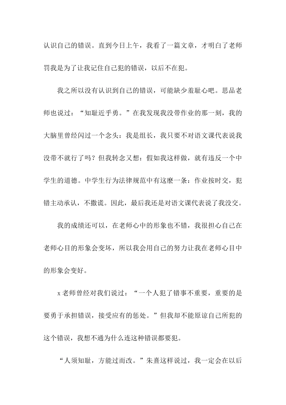 上课没带书检讨书_第2页