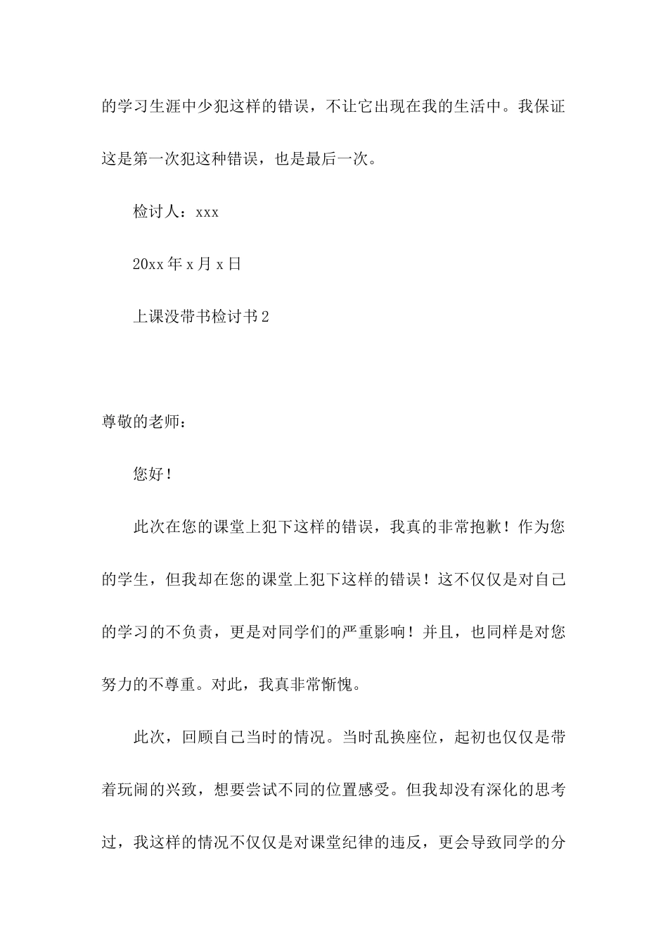 上课没带书检讨书_第3页