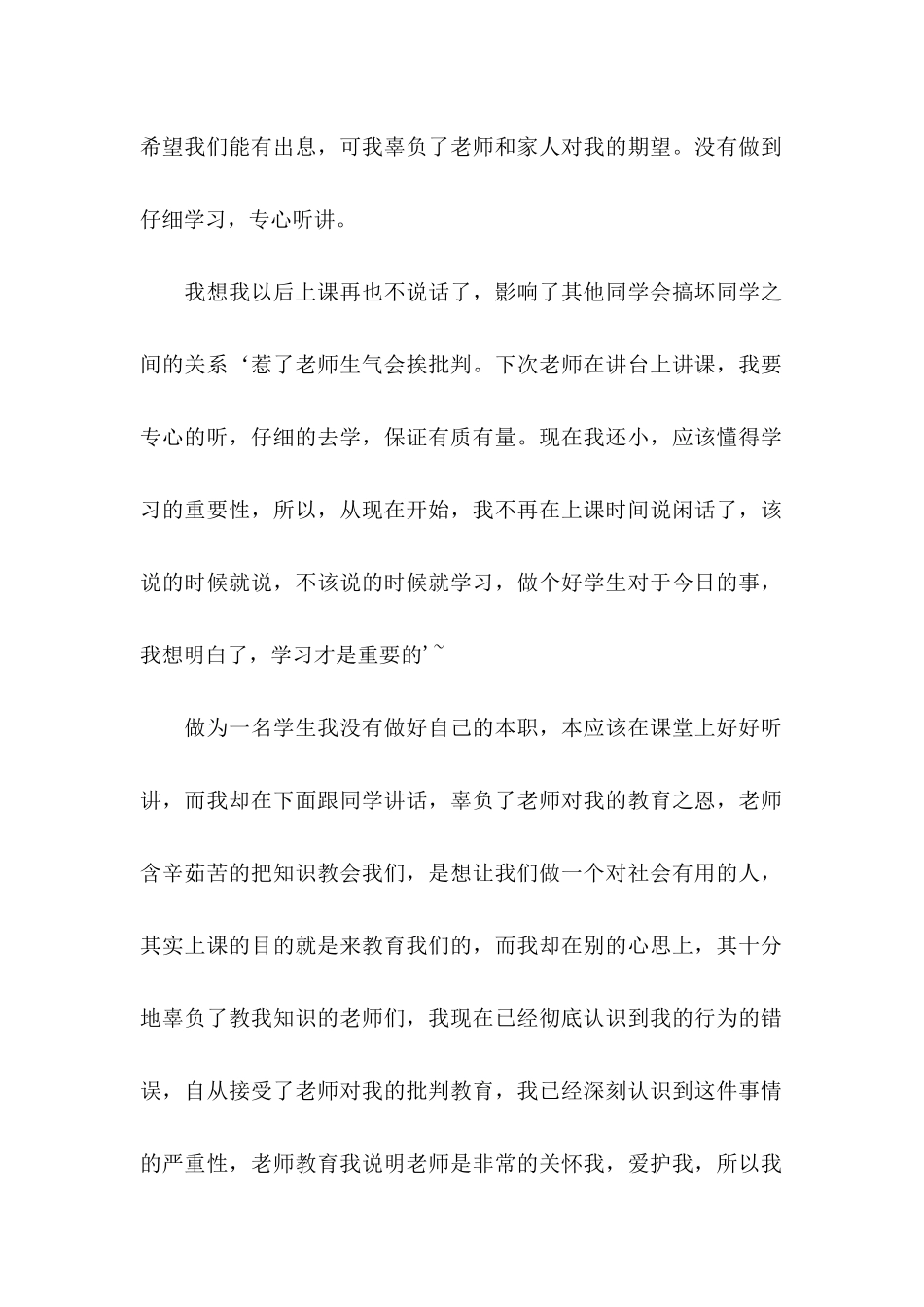 上课搞小动作检讨书范文_第2页