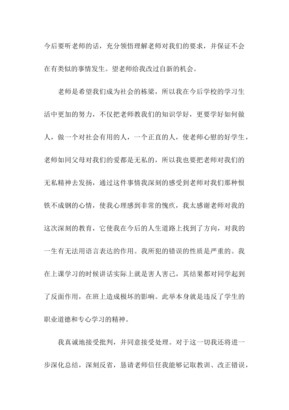 上课搞小动作检讨书范文_第3页