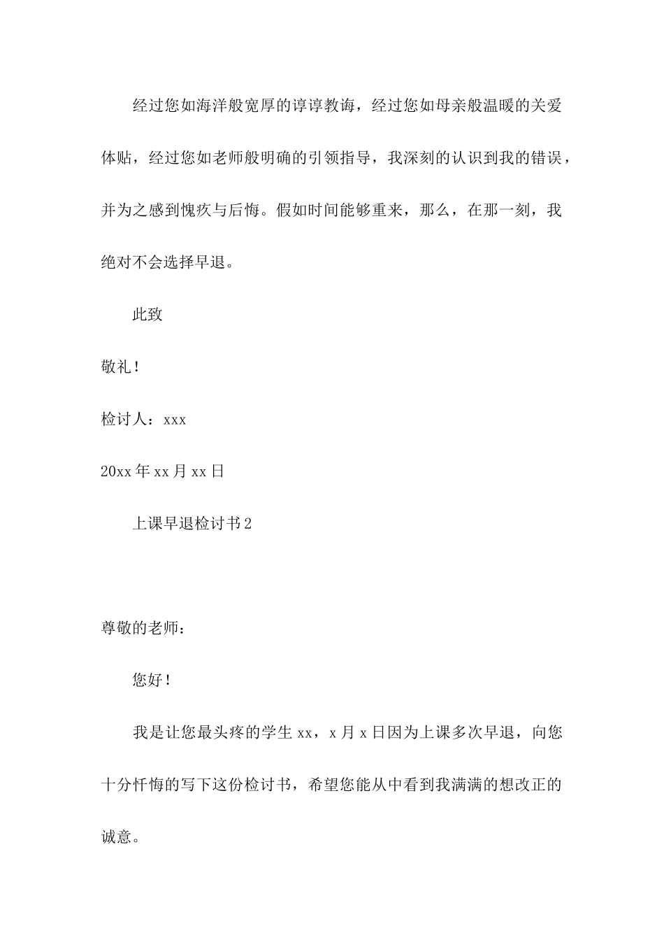 上课早退检讨书 _第2页