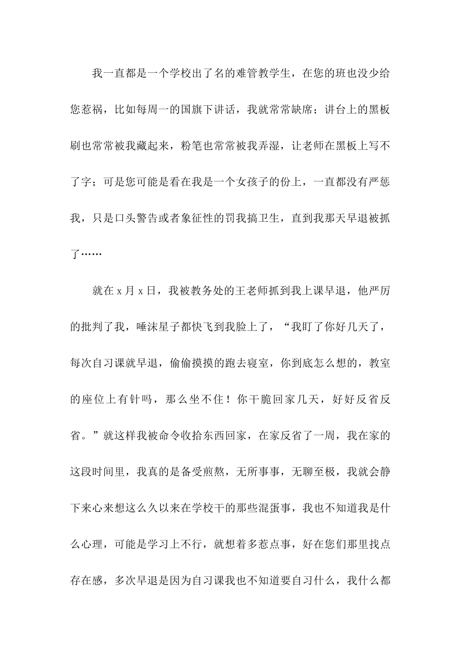 上课早退检讨书 _第3页