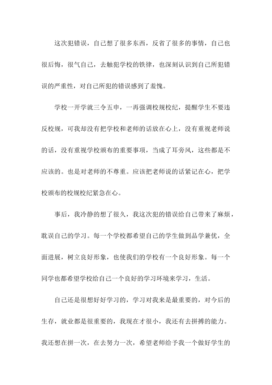 上课没带书检讨书 _第2页