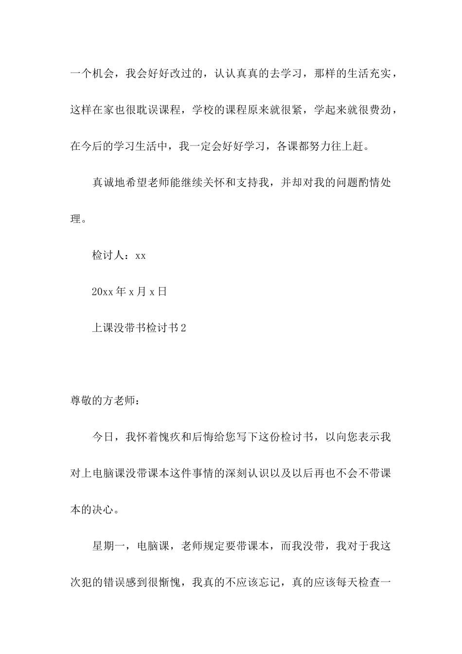 上课没带书检讨书 _第3页