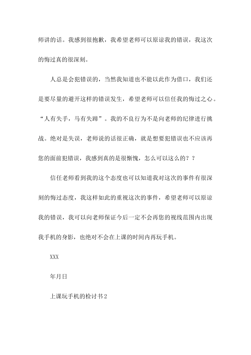 上课玩手机的检讨书_第2页