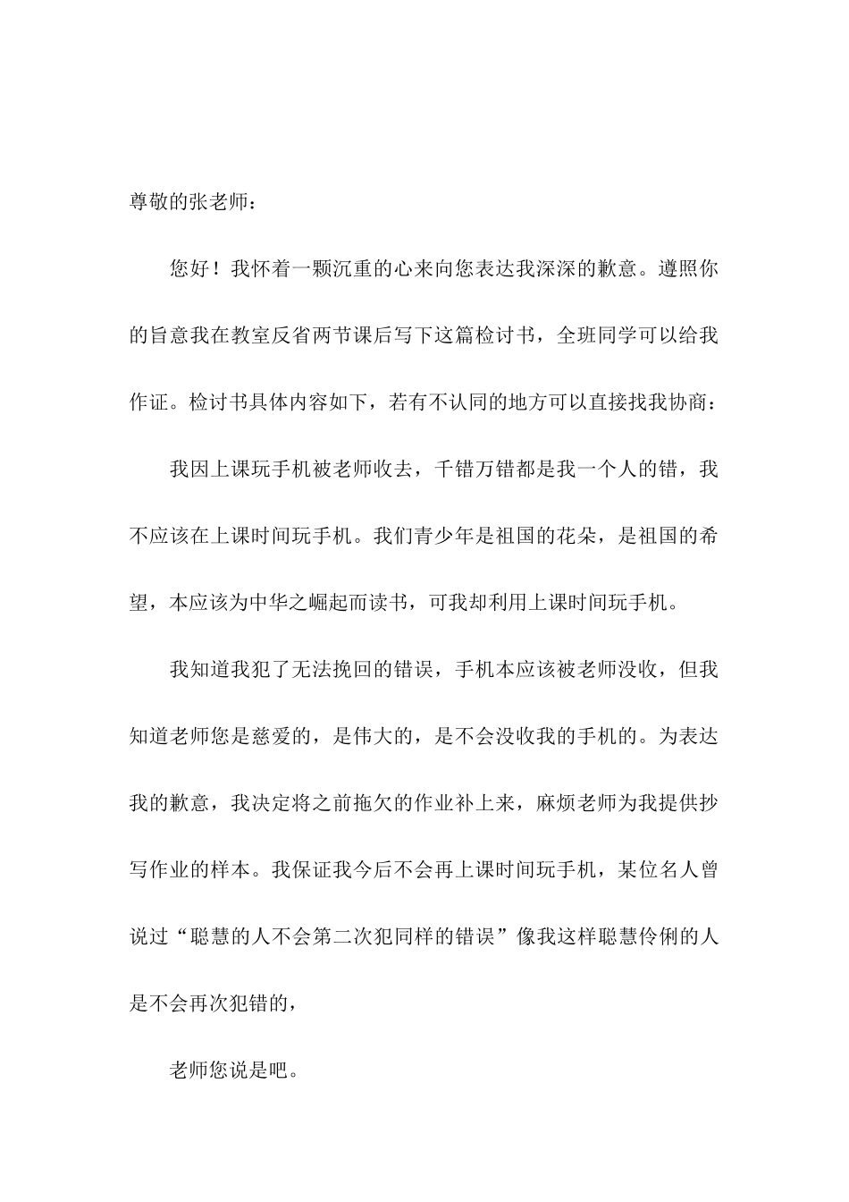 上课玩手机的检讨书_第3页