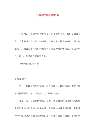 上课玩手机的检讨书