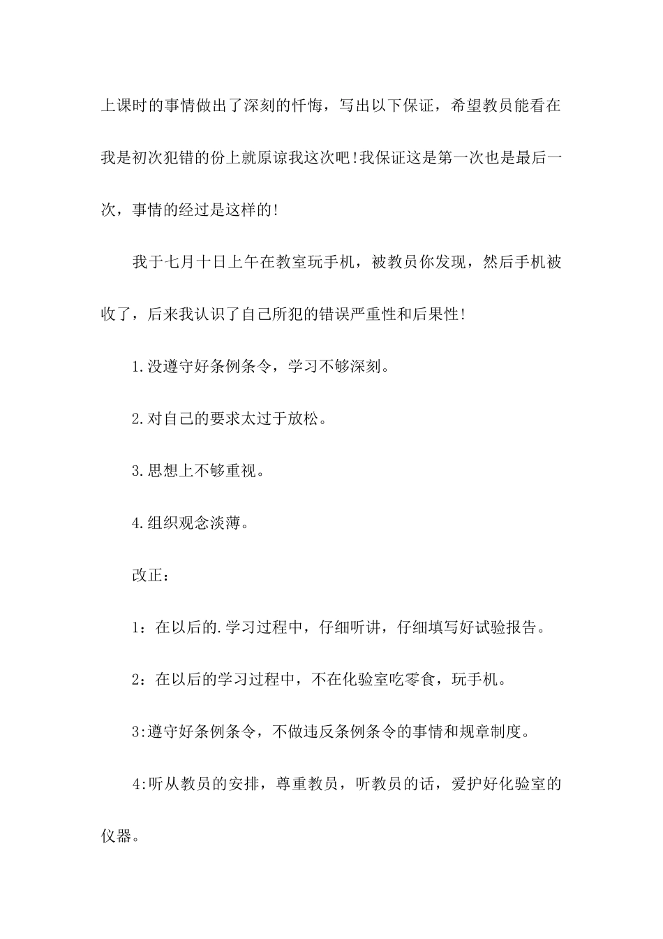 上课玩手机保证书2篇_第3页