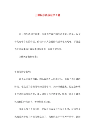 上课玩手机保证书2篇