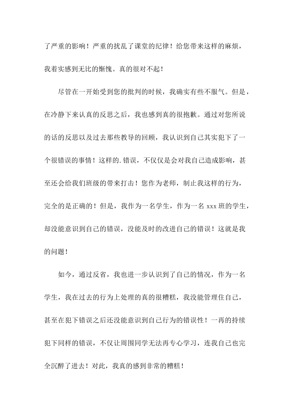 上课用手机看视频检讨书_第2页