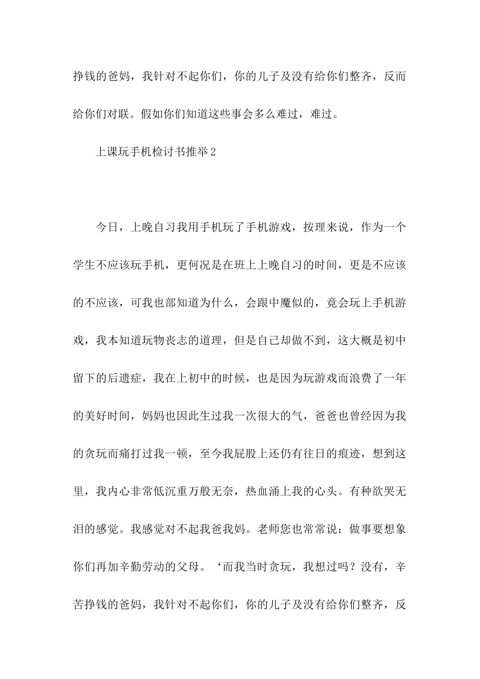 上课玩手机检讨书推荐7篇_第2页