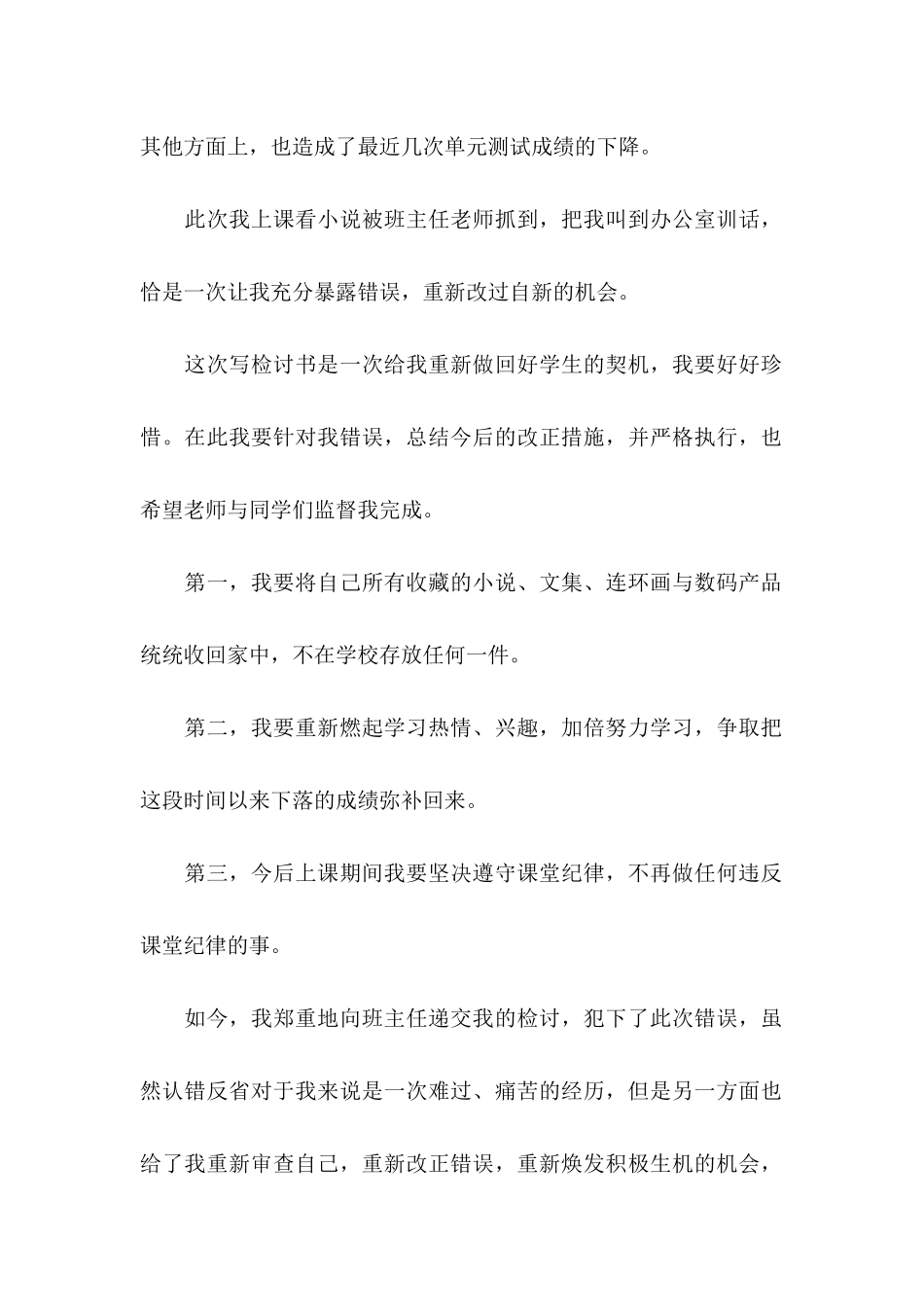 上课看小说检讨书 (2)_第2页