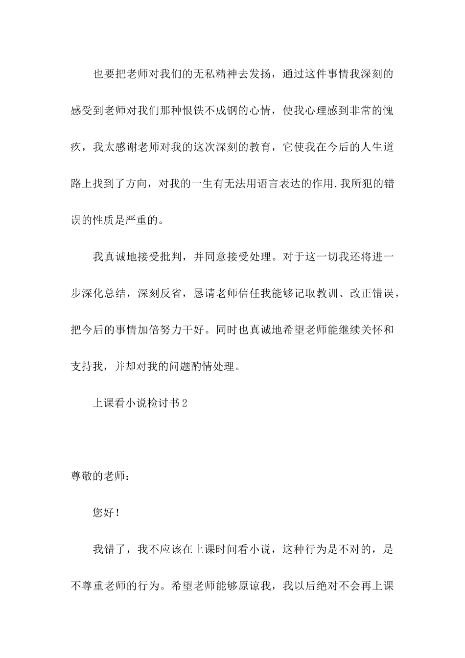 上课看小说检讨书 _第3页