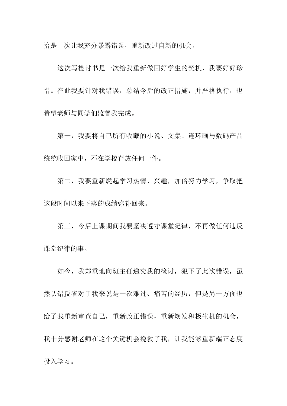 上课看小说检讨书_第2页