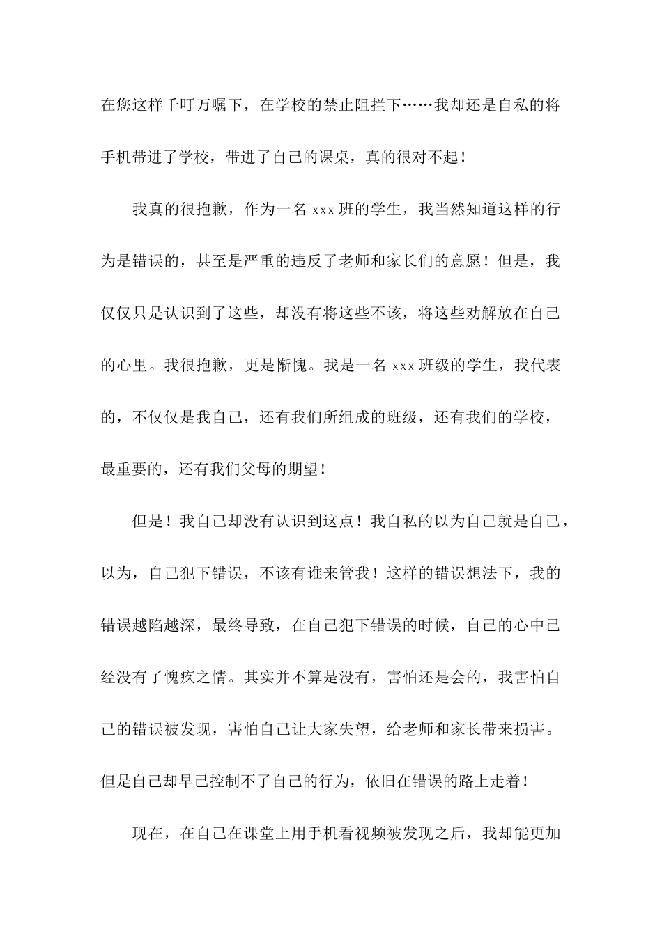 上课看视频的检讨书_第3页