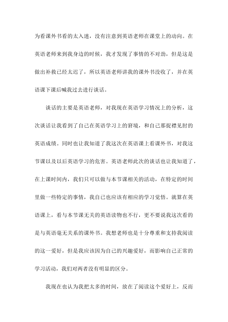 上课看课外书检讨书 (2)_第2页