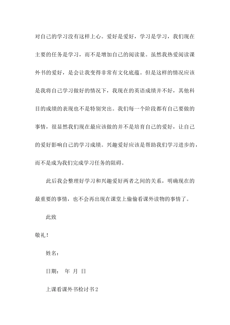 上课看课外书检讨书 (2)_第3页