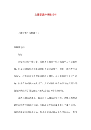 上课看课外书检讨书 (2)