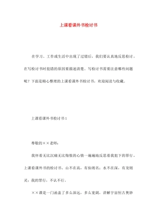 上课看课外书检讨书 (3)