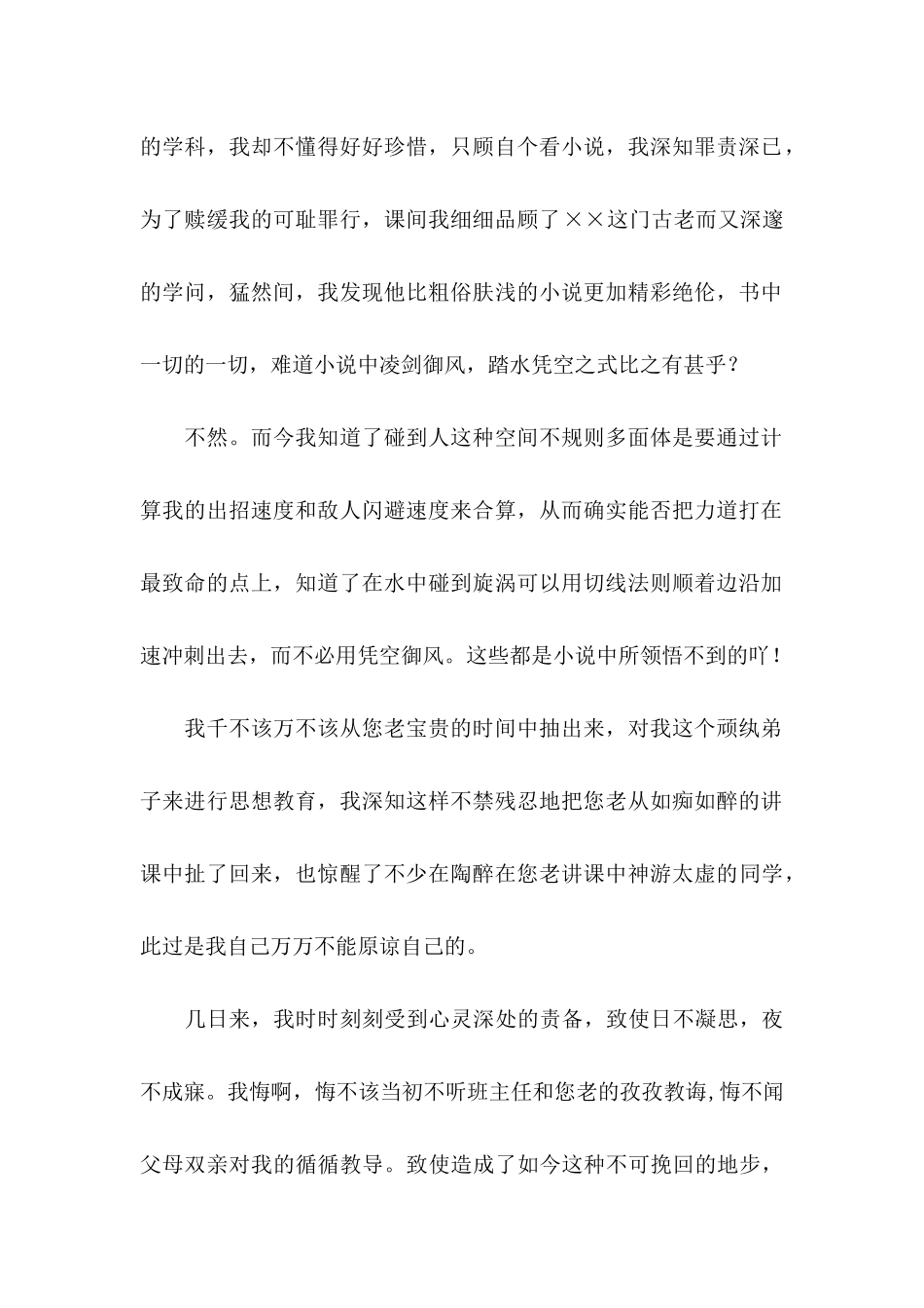 上课看课外书检讨书 _第2页