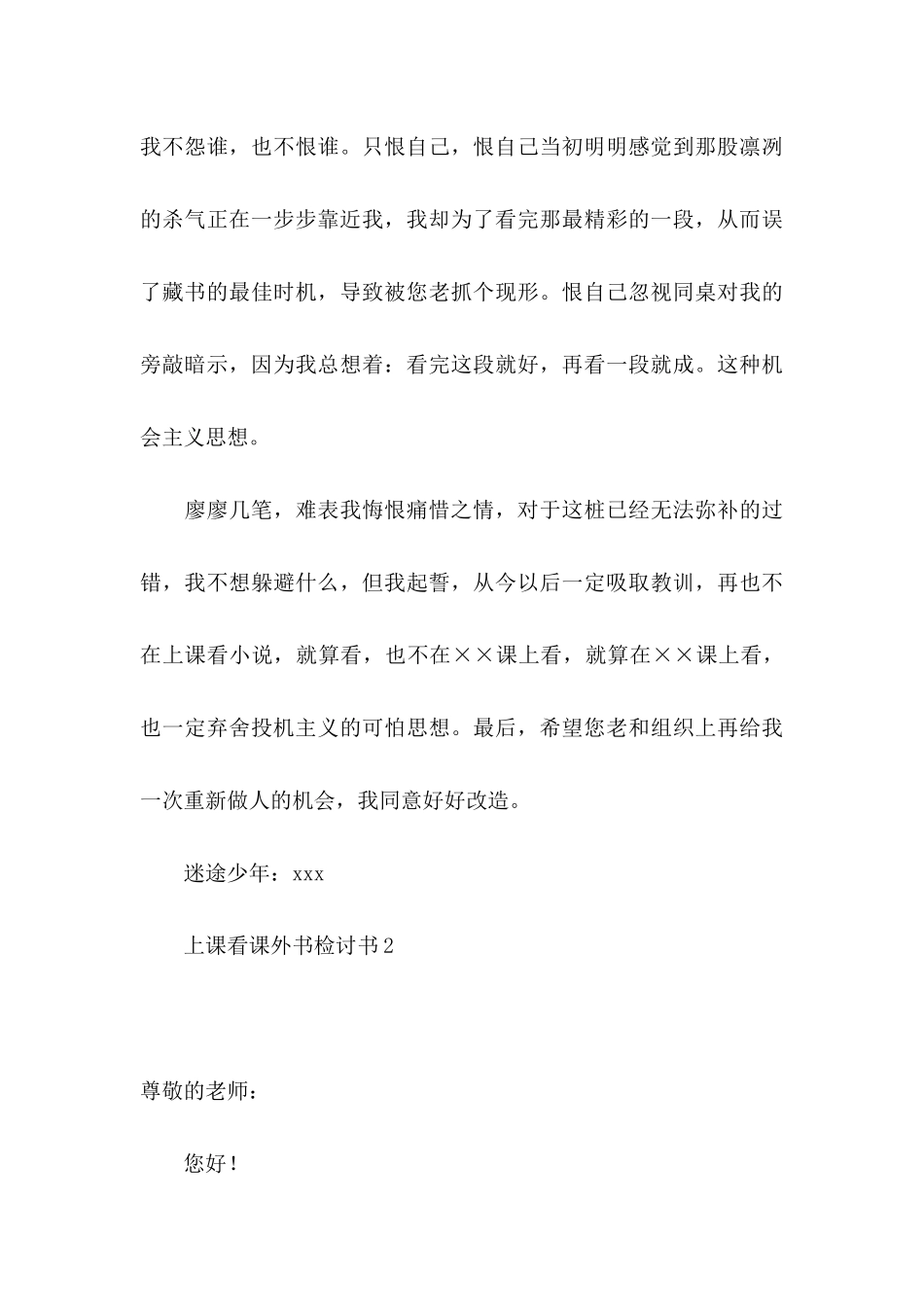 上课看课外书检讨书 _第3页
