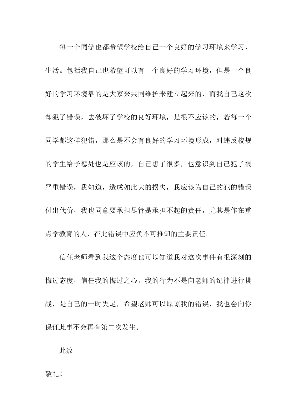 上课睡觉万能检讨书_第3页