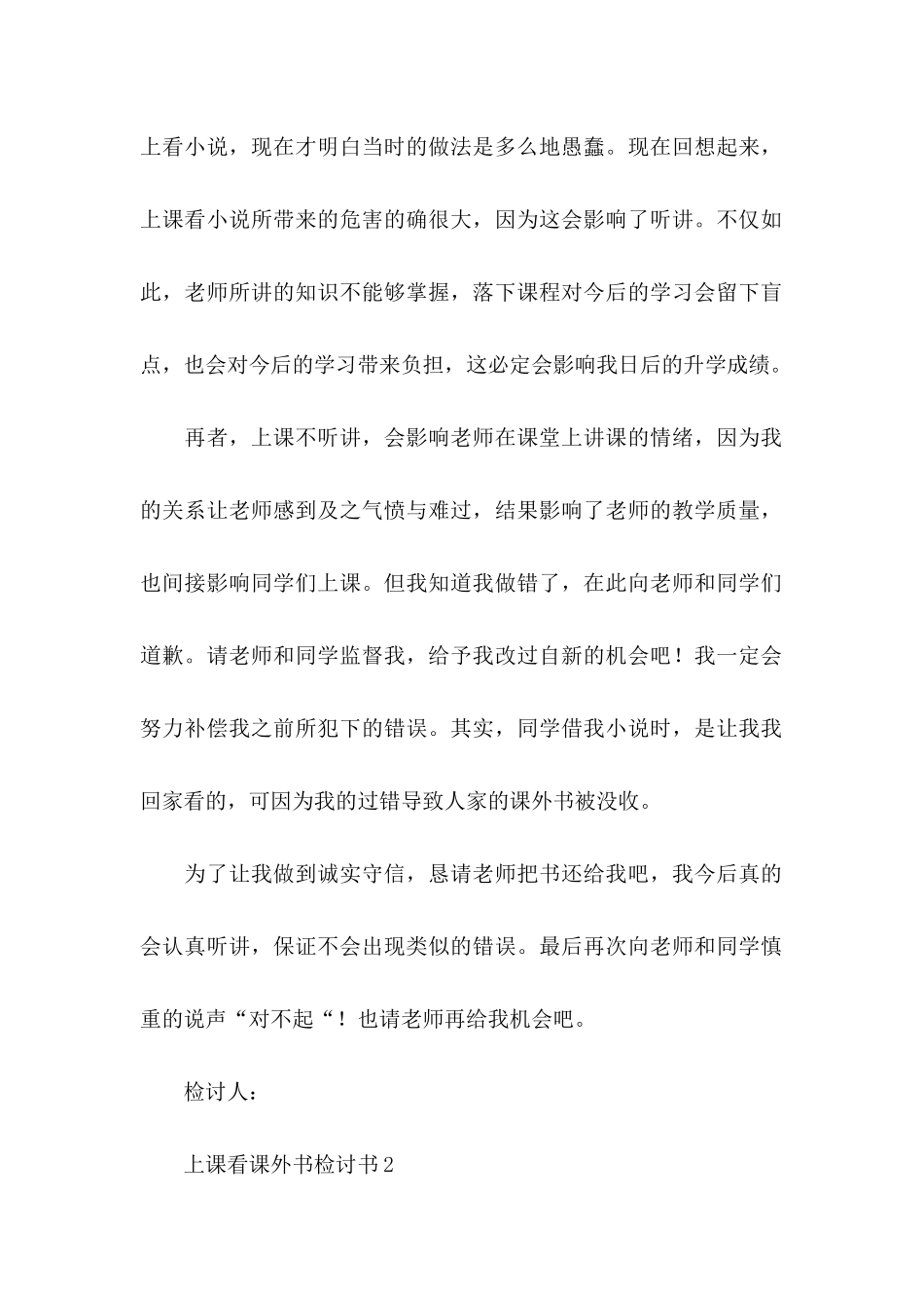上课看课外书检讨书_第2页