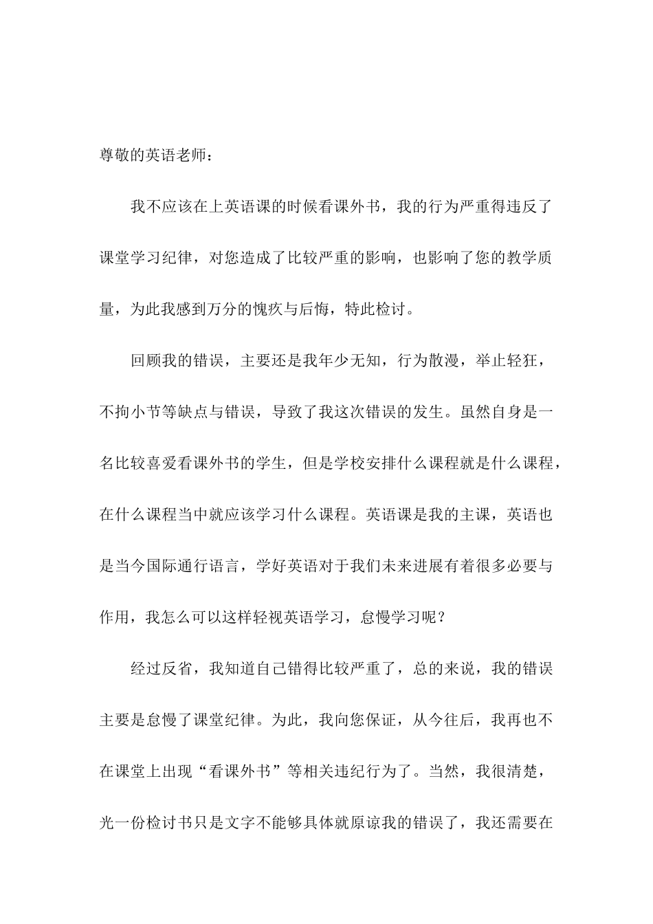 上课看课外书检讨书_第3页