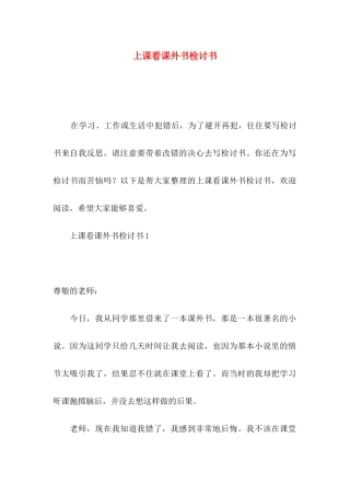 上课看课外书检讨书