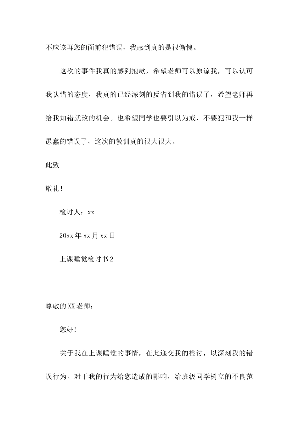 上课睡觉检讨书 (3)_第3页
