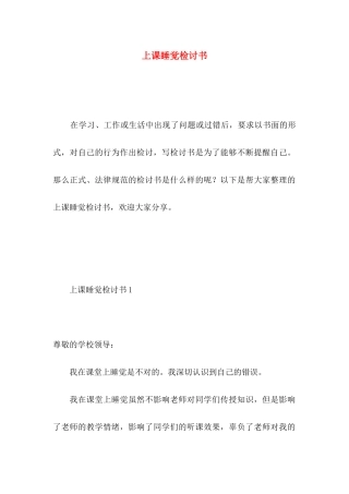 上课睡觉检讨书 (3)