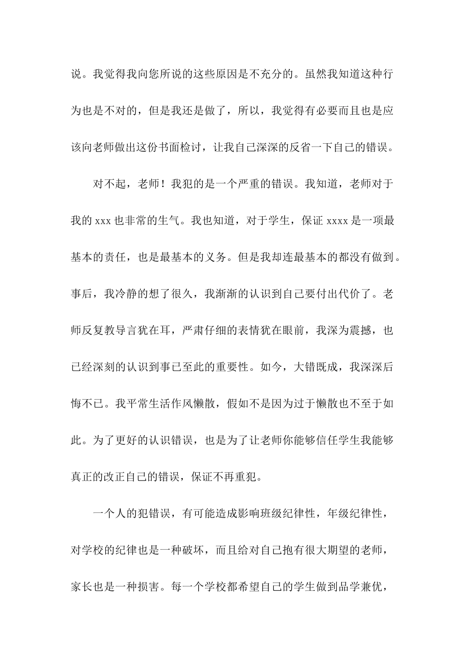 上课睡觉学生检讨书_第2页