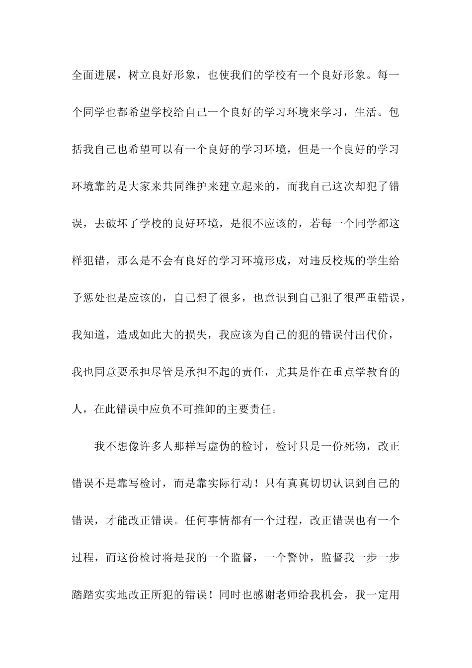 上课睡觉学生检讨书_第3页