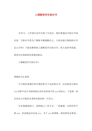 上课睡觉学生检讨书