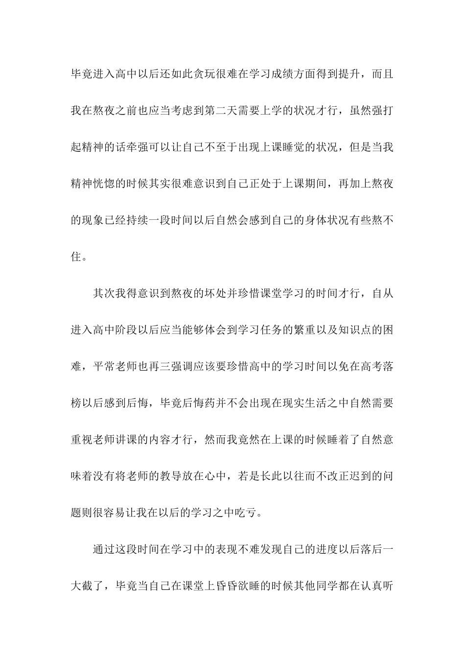 上课睡觉检讨书15篇 (2)_第2页