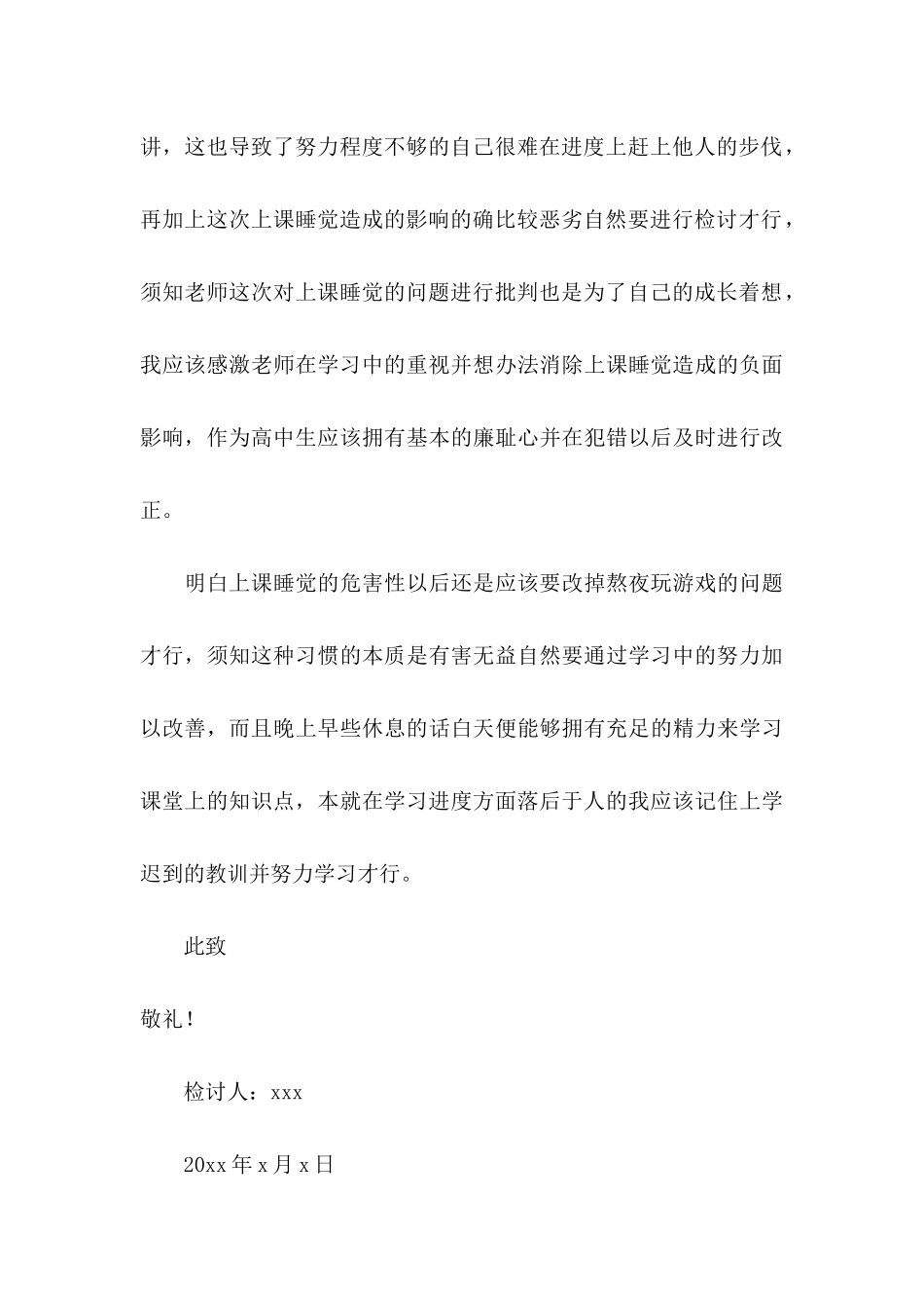 上课睡觉检讨书15篇 (2)_第3页