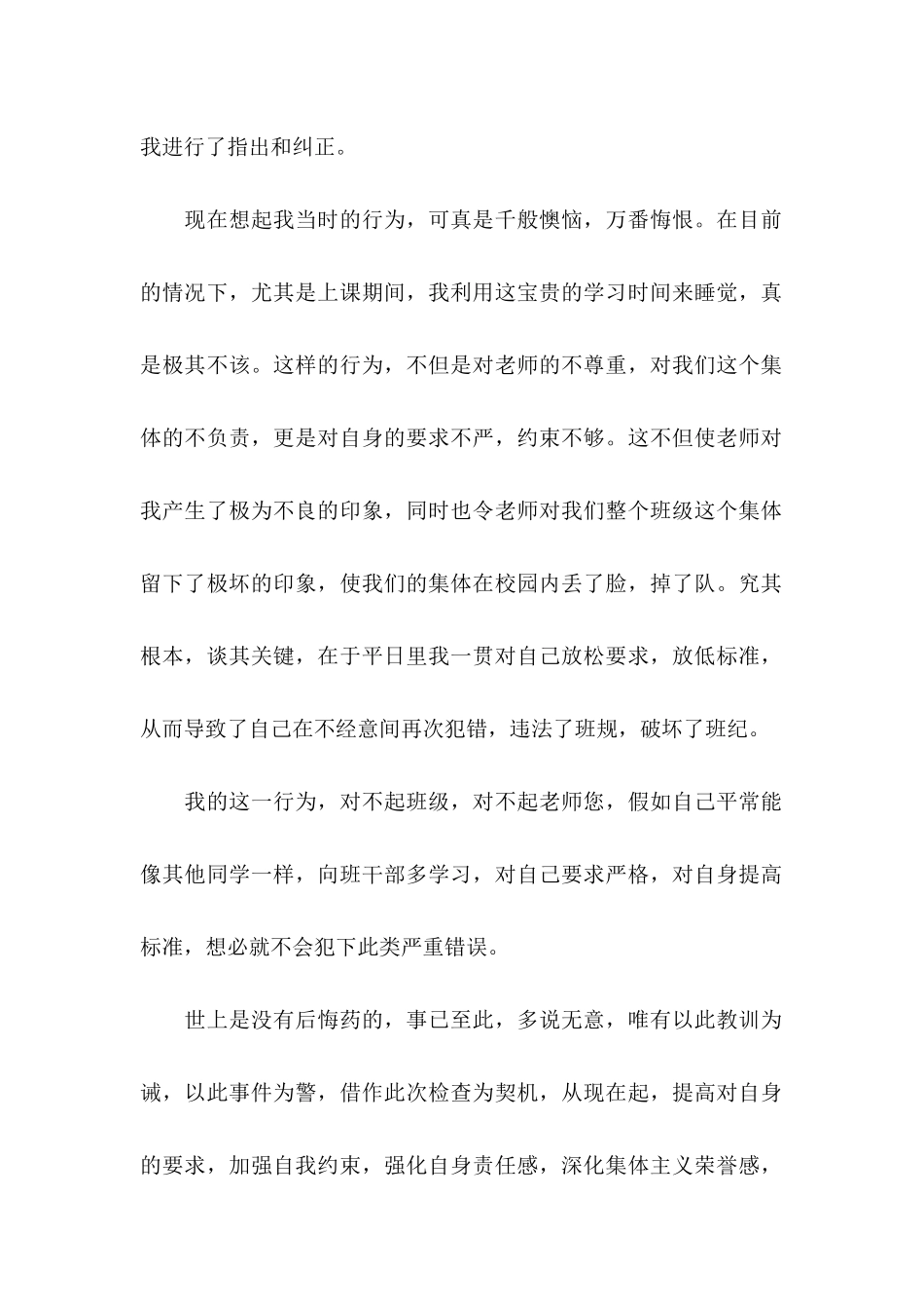上课睡觉反省自己检讨书_第2页