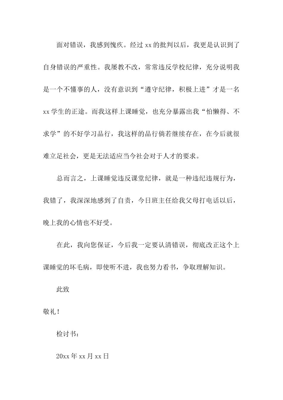 上课睡觉检讨书 15篇_第2页