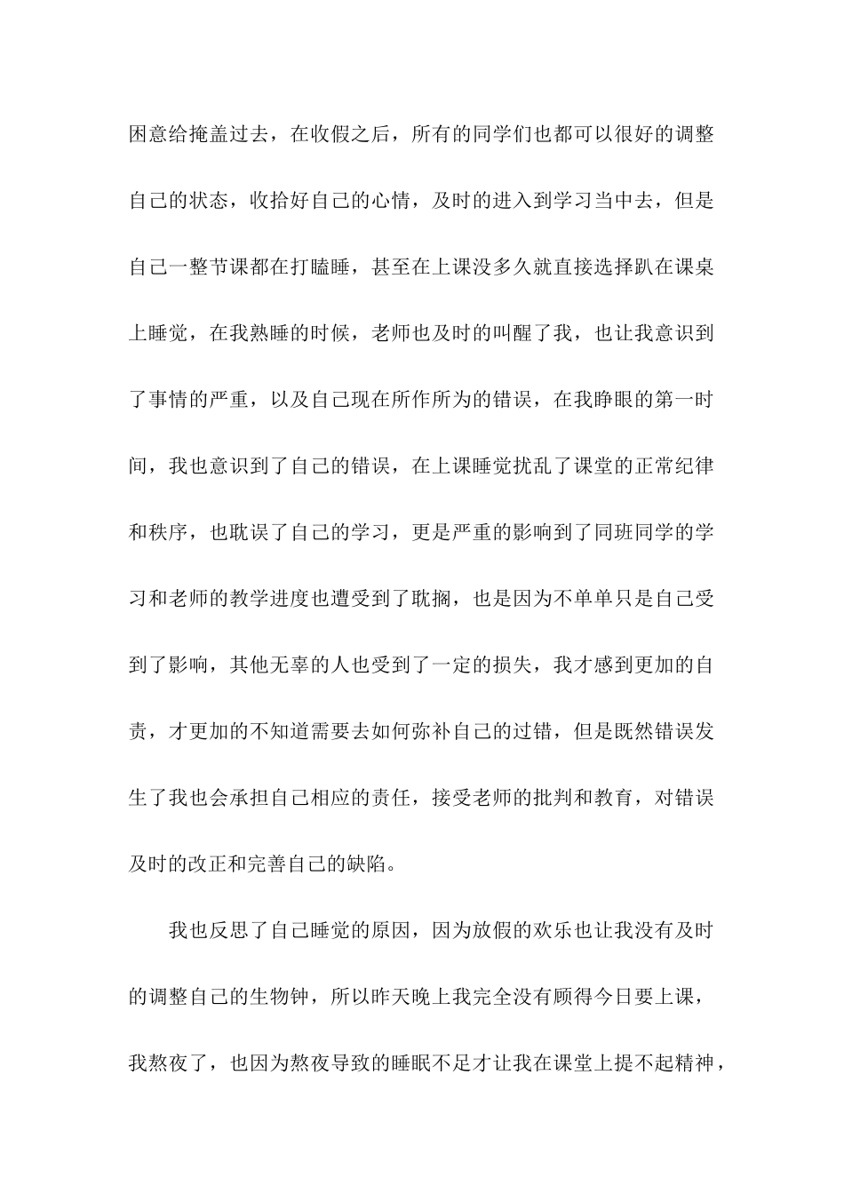 上课睡觉检讨书 (2)_第2页