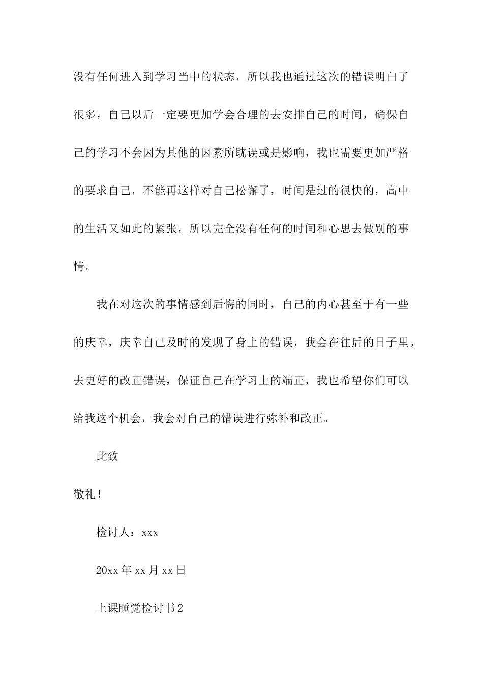 上课睡觉检讨书 (2)_第3页