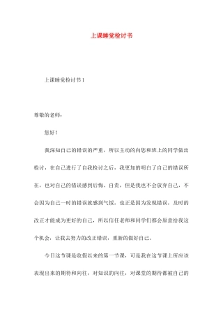 上课睡觉检讨书 (2)