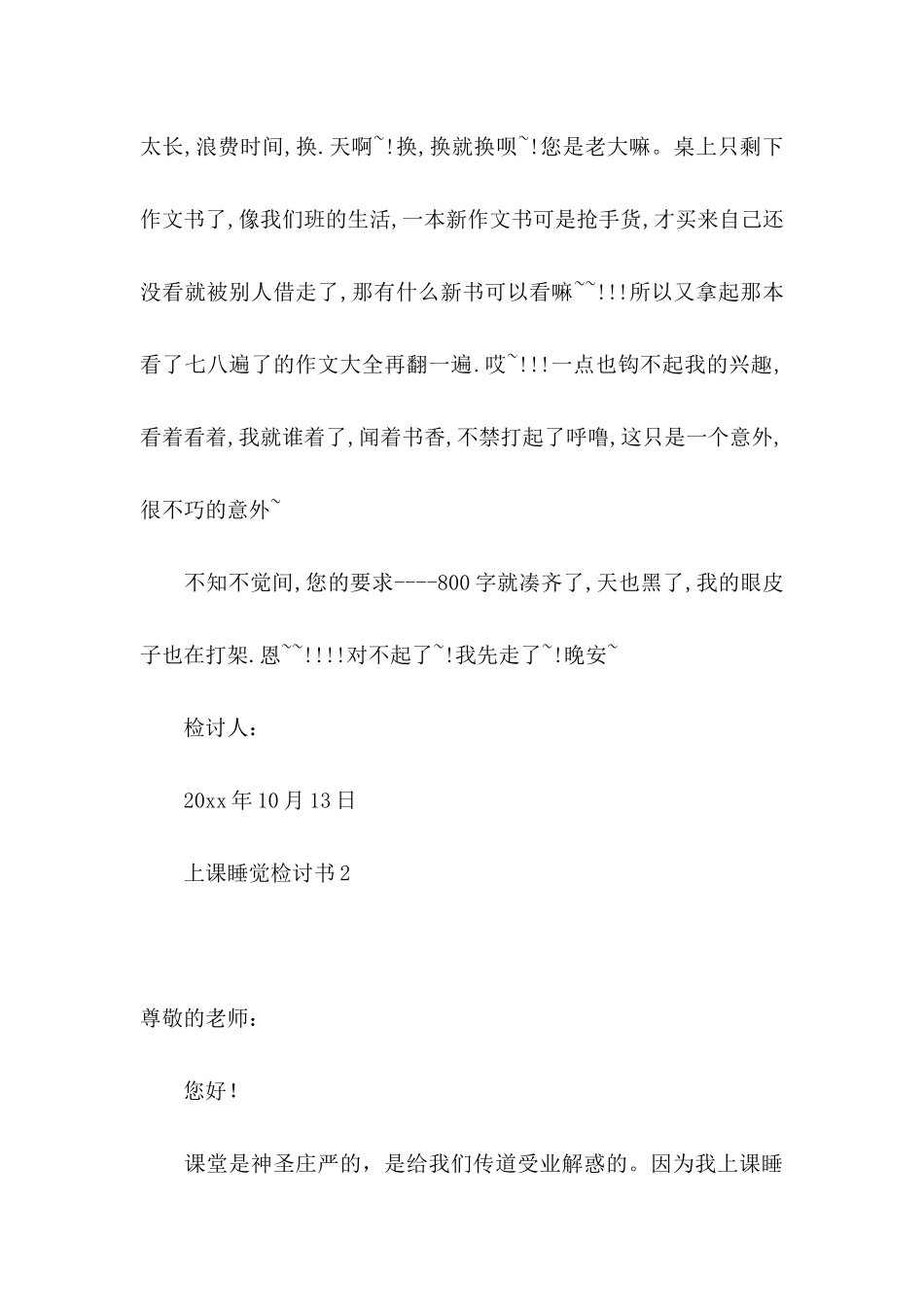 上课睡觉检讨书(15篇)_第3页