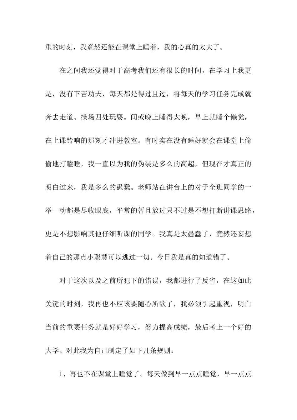 上课睡觉深刻检讨书_第2页