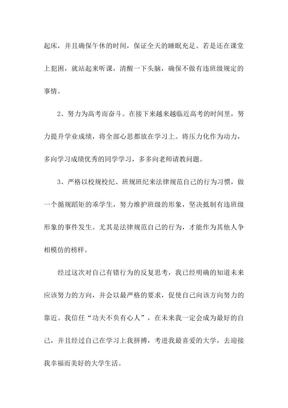 上课睡觉深刻检讨书_第3页