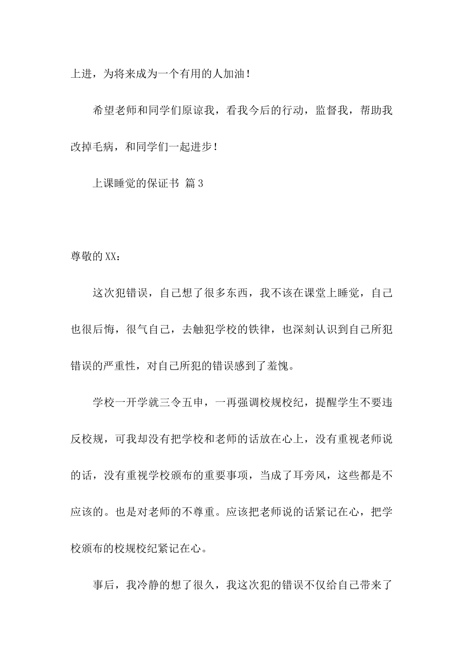 上课睡觉的保证书汇总6篇_第3页