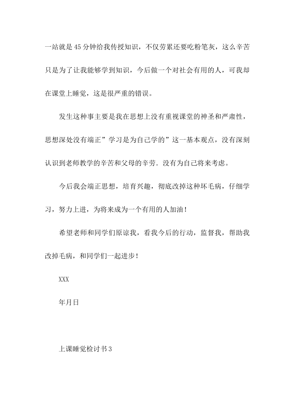 上课睡觉检讨书10篇_第2页