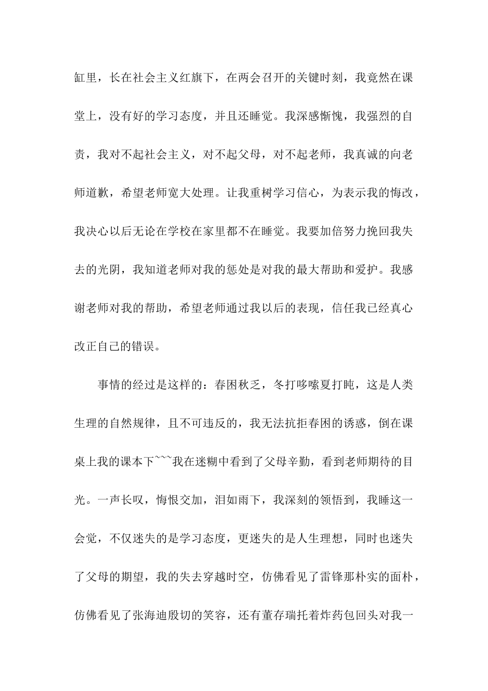 上课睡觉的保证书锦集5篇_第2页